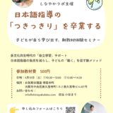 日本語指導の「つきっきり」を卒業する