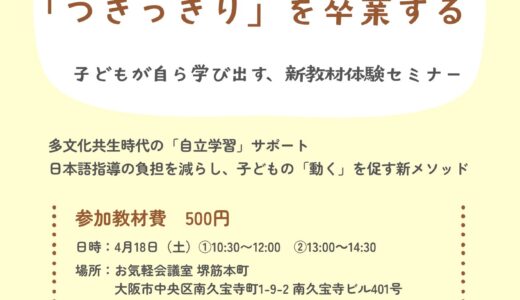 日本語指導の「つきっきり」を卒業する