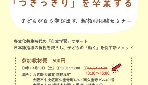 日本語指導の「つきっきり」を卒業する